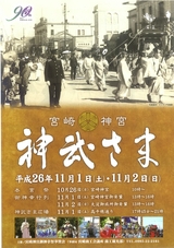 宮崎神宮大祭「神々のパレード」参加募集