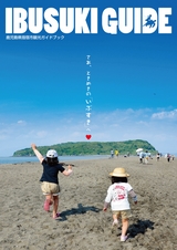 IBUSUKI GUIDE