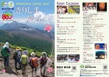 きりしま旅ガイド