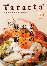 太良町ランチブック Taratta