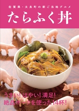 たらふく丼ガイドブック