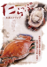 太良町ガイドブック たらっぷ