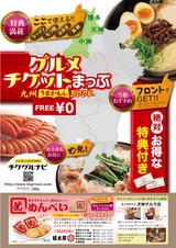 グルメチケットマップ 2014年秋号