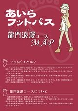 あいらフットパス 龍門浪漫コースMAP
