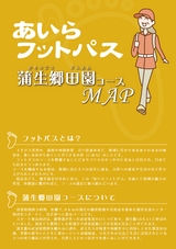 あいらフットパス 蒲生郷田園コースMAP