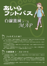 あいらフットパス 白銀薫風コースMAP