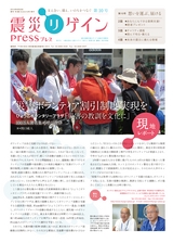 震災リゲインプレス 第10号