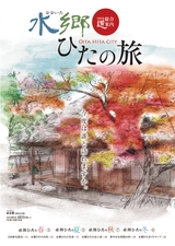水郷ひたの旅
