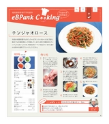 eBPark Cooking Vol.26