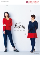 香蘭女子短期大学 大学案内2015