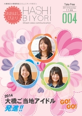 おおはしびより