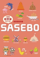 佐世保旅游游指南手冊