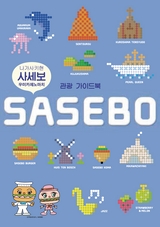SASEBO SIGHTSEEING GUIDE BOOK