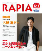 らぴあ 218号（12・1月号）