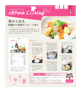 eBPark Cooking Vol.28