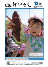 広報けいせん 平成26年12月号