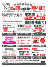 大橋西部商店街 情報紙