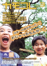カモコレ vo.3 公式ガイドブック