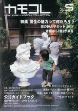 カモコレ vo.5 公式ガイドブック