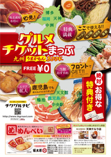 グルメチケットマップ 2014年冬号