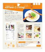 eBPark Cooking Vol.29