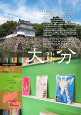 大分シティ Oita City