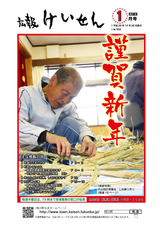 広報けいせん 平成27年1月号