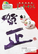 広報かわら 平成27年1月号