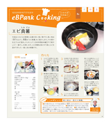 eBPark Cooking Vol.30