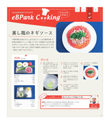 eBPark Cooking Vol.31