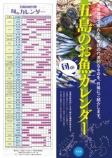 五島の旬のお魚カレンダー