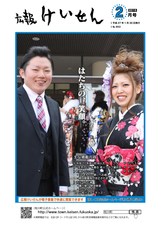 広報けいせん 平成27年2月号