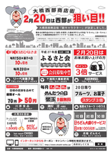 大橋西部商店街 情報紙