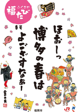 福たび