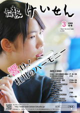 広報けいせん 平成27年3月号