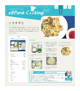 eBPark Cooking Vol.32