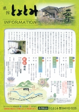 旅館 とよとみ