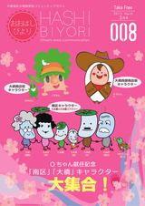 おおはしびより