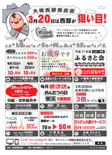 大橋西部商店街 情報紙 