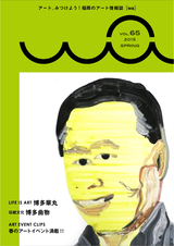 福岡市文化芸術振興財団機関誌「wa」