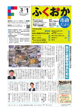 ふくおか市政だより 2015年3月1日号