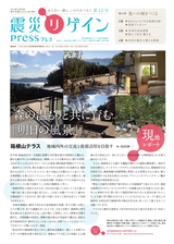 震災リゲインプレス 第11号