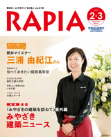 らぴあ 219号（2・3月号）