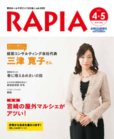 らぴあ 220号（4・5月号）