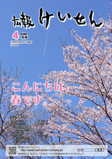 広報けいせん 平成27年4月号