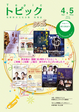 筑紫野市文化会館 情報誌「トピック」