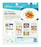 eBPark Cooking Vol.35