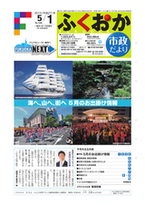 ふくおか市政だより 2015年05月01日号