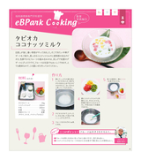 eBPark Cooking Vol.36