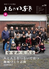 上毛のいぶき 2015年春号